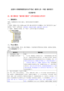 ntet中级操作要点评价量规档案袋知识点整理打印资料