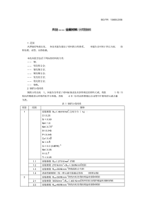 ISO15608焊接-金属材料分类指南