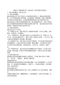 QC小组的基本概念及责任和活动