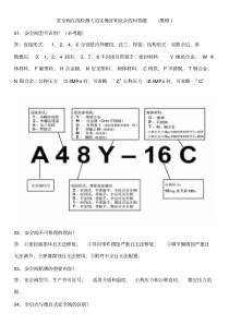 安全阀校验维修人员考证实操题库1(维修部分)