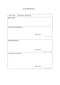 安全监理规划(通用)新版