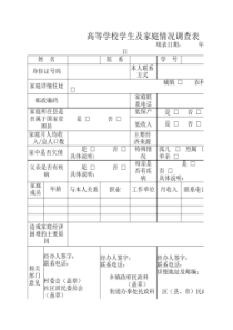 大学生贫困三级证明表申请书范文