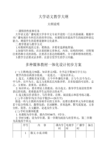 大学语文教学大纲西安广播电视大学