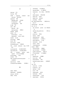 电气专业英语词汇中英对照表精华版