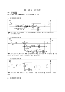 电网实训资料整理