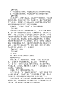 东北三省区说课文课表