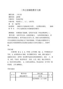 二外日语课程教学大纲