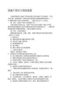 房地产项目立项的流程