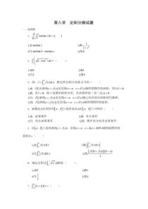 高等数学定积分测试题