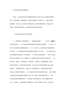 关于优化营商环境的调研报告