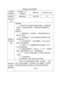 加油站油品泄漏、灭火应急预案演练记录