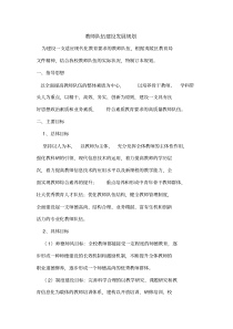 教师队伍建设发展规划