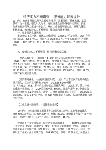 经济实力不断增强服务能力显著提升