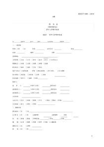 老年人护理评估表