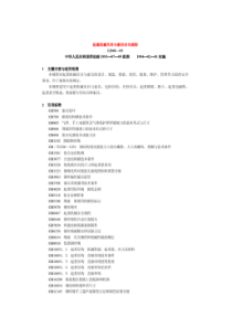 起重机械吊具与索具安全规程19940201