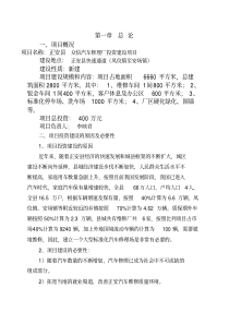 汽车修理厂项目投资建议书