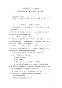 人教版高中化学选修4期末试题及答案