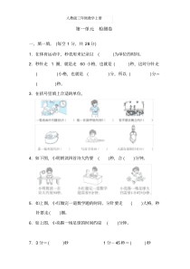 人教版数学三年级上册第一单元检测卷(含答案)