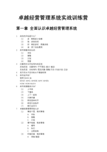 十倍成长课程卓越管理系统(洪生)做到商学院课堂笔记