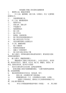 市政道路工程施工单位资料员