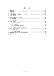 危大工程监理实施细则