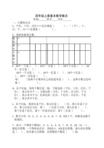 西师版四年级下册数学全册要点整理