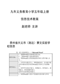 小学五年级《信息技术》教案上册(全册)