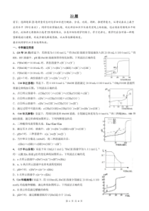 浙江省选考化学第23题分类突破训练