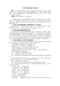 《文书与档案管理基础》教学之我见