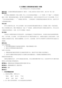 《三位数减三位数连续退位减法》教案(2)