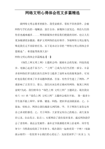 网络文明心得体会范文多篇精选