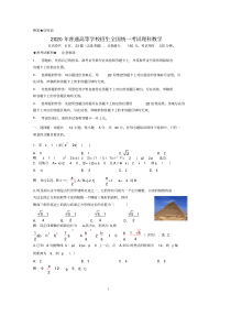 2020年高考理科数学试卷(全国1卷)(附详细答案)