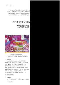 2018年度全国农民专业合作社发展典型十大案例