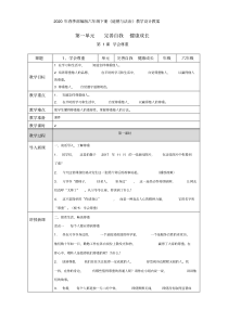 2020年春季部编版六年级下册《道德与法治》第一单元《完善自我健康成长》教学设计教案