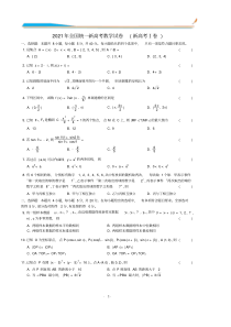 2021年新高考数学试卷(全国一卷)真题