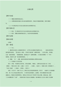 白杨礼赞优秀教案