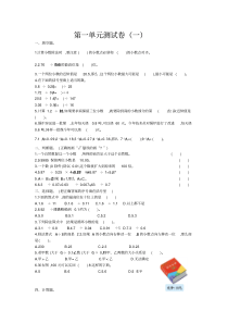 北师大版五年级上册数学测试卷含答案-第一单元测试卷(一)