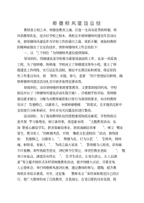 和平中学师德师风建设总结