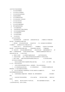 化学实验室规章管理制度