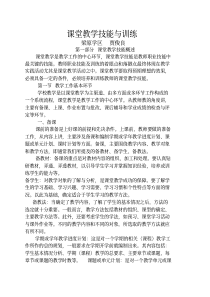 课堂教学技能训练