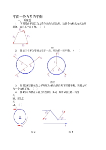 平面一般力系的平衡作业及答案