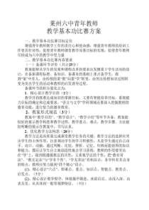 青年教师教学基本功大赛1