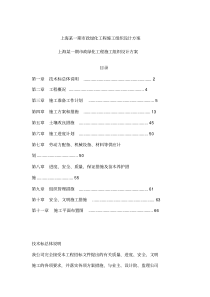 市政绿化-工程施工组织设计方案