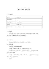 项目验收报告