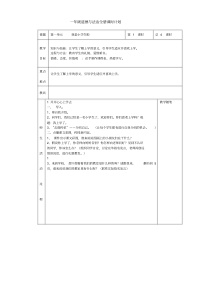 一年级道德与法治人教版全册教案