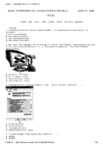 2015上半年教师资格证考试《信息技术学科知识与教学能力》(高级中学)真题(考生版)