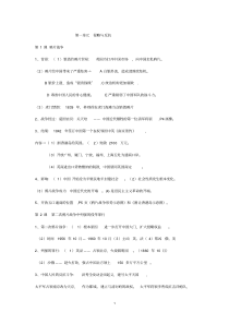 初二历史上册知识点总结(重要知识)