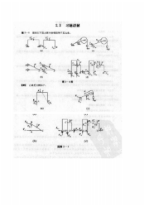 建筑力学及课后答案解析