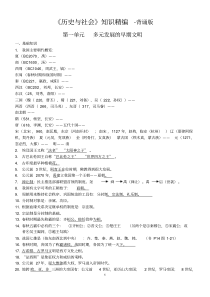 历史与社会知识点八年级上册精编版