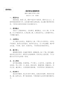 个人成长档案乔铁梅